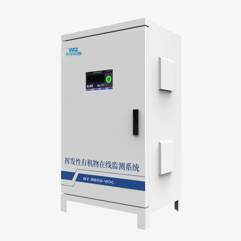 挥发性有机物在线监测系统